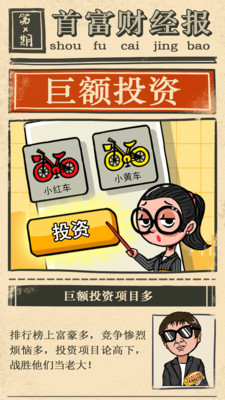 首富特?zé)榔平獍姹?v5.10.9 安卓版