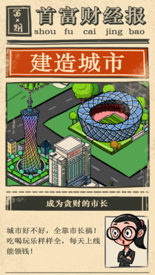 首富特?zé)榔平獍姹?v5.10.9 安卓版