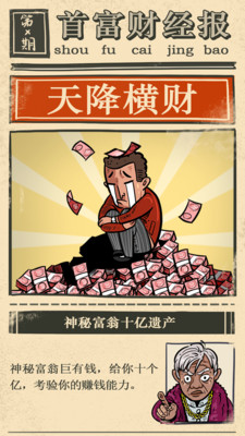 首富特?zé)榔平獍姹?v5.10.9 安卓版