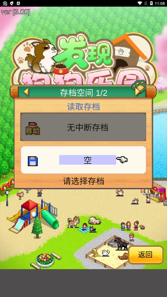 開羅狗狗樂園破解版發(fā)現(xiàn)攻略