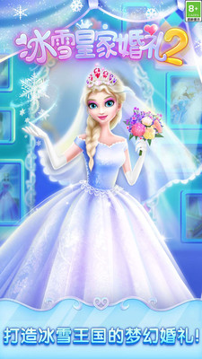 冰雪皇家婚禮2無限金幣破解版 v2.0.9 安卓版