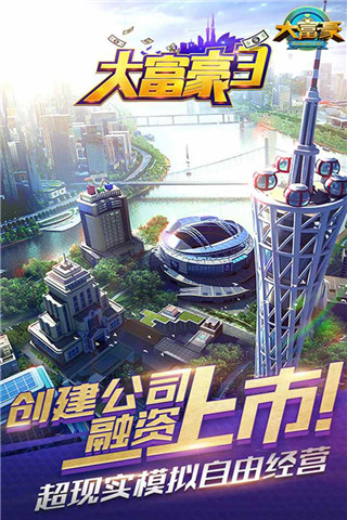 大富豪3安卓版 v1.2.6 破解版本