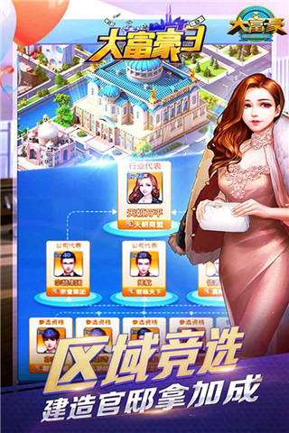 大富豪3安卓版 v1.2.6 破解版本