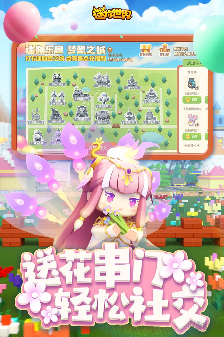 迷你世界舊版破解無限迷你幣