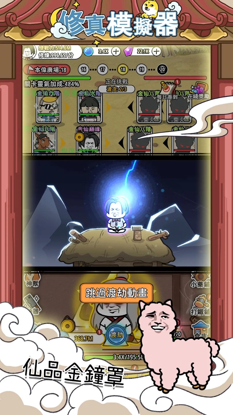 修真模擬器繁體中文版