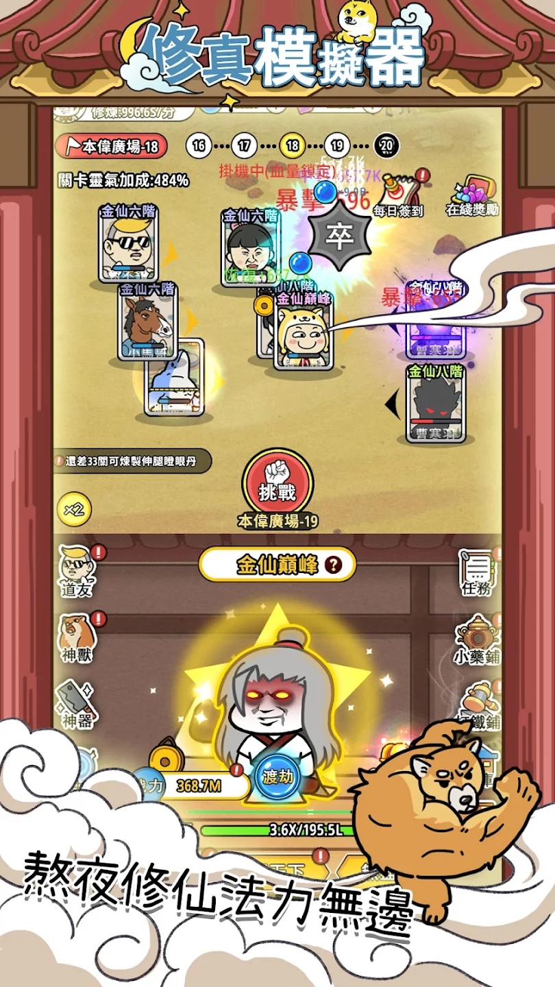 修真模擬器繁體中文版