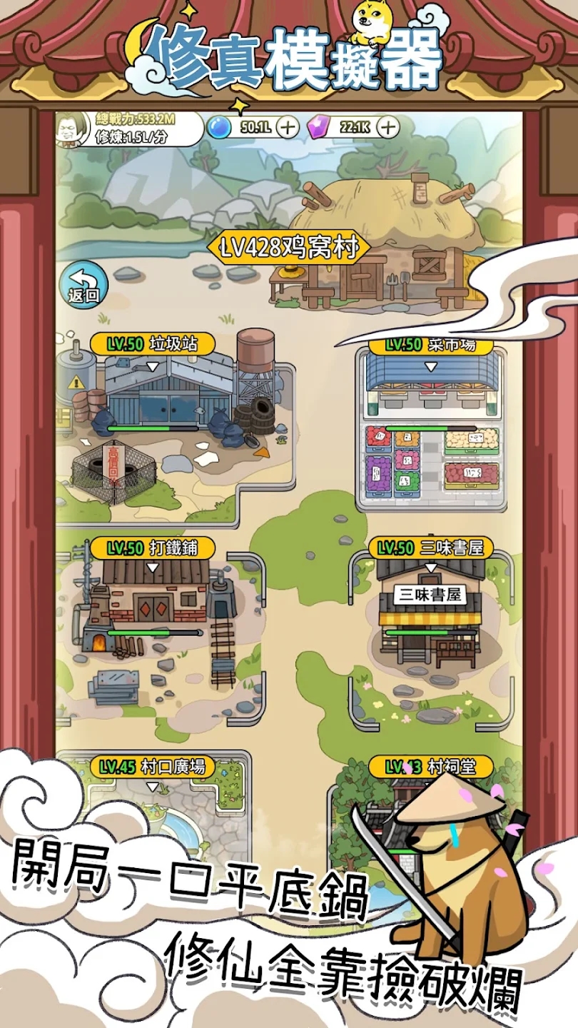 修真模擬器繁體中文版