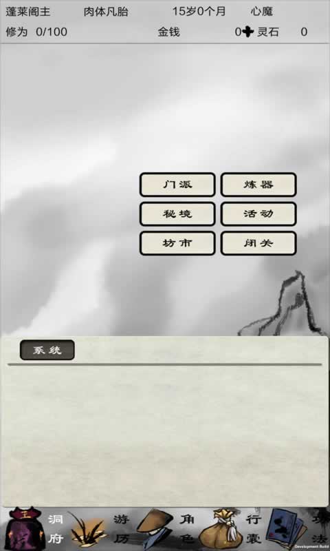 劫難成仙游戲
