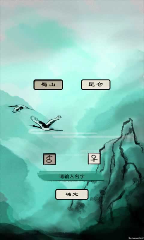 劫難成仙游戲