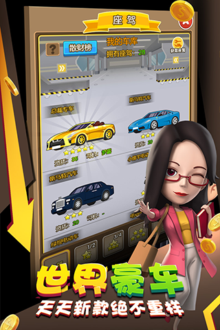 金幣大富翁無敵版無限鉆石 v2023.3 最新版