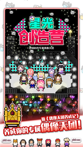 星光創(chuàng)造營內(nèi)購破解版本 v1.3.35 最新版