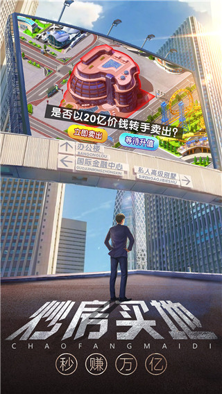 首富模擬器破解版 v1.0.41 最新版