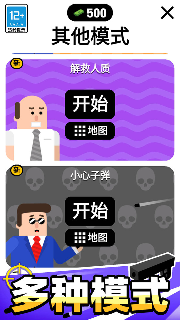 子彈先生趣味小游戲