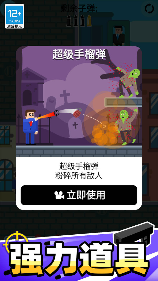 子彈先生趣味小游戲