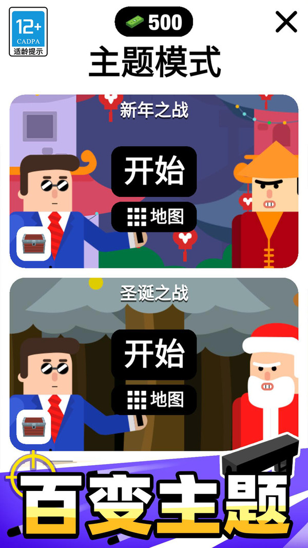子彈先生趣味小游戲