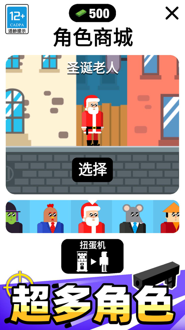 子彈先生趣味小游戲