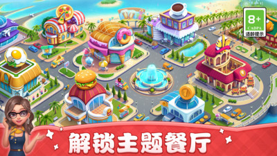 小鎮(zhèn)大廚破解版 v3.18.1 新版