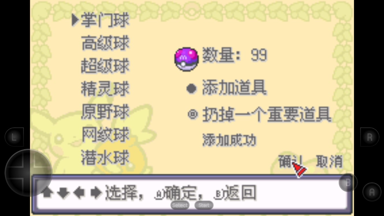 口袋妖怪火紅版墨殤傳修改版