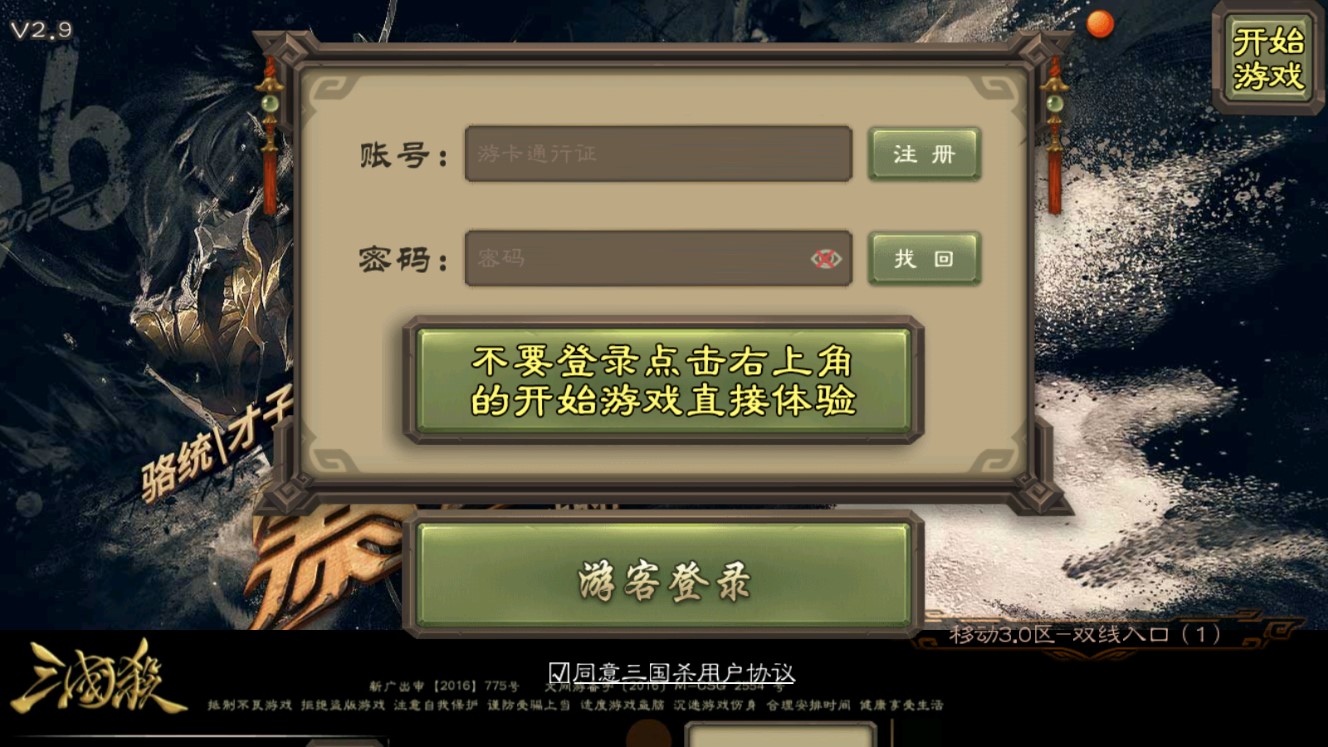 三國(guó)殺大威天龍更新版