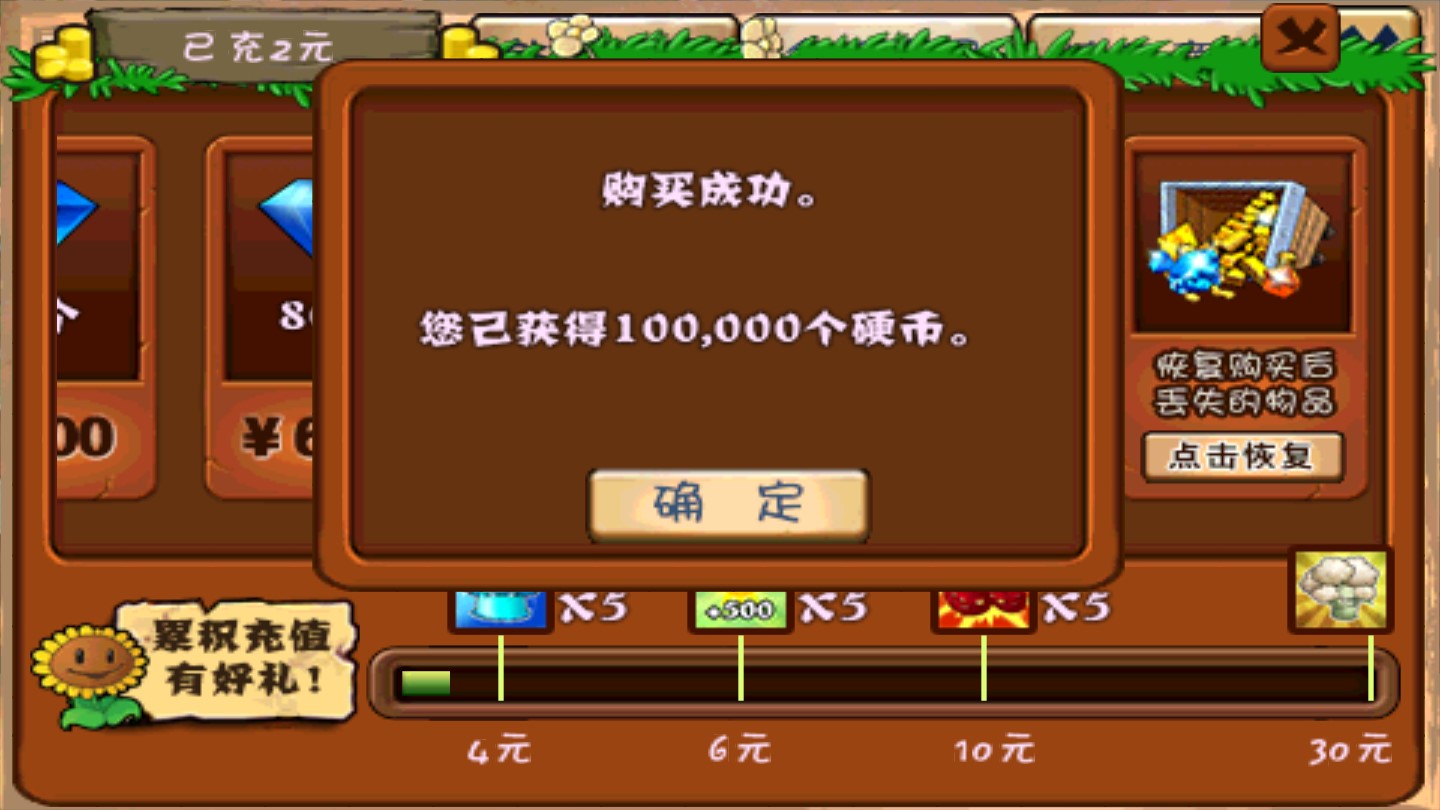 植物大戰(zhàn)僵尸西游版復仇模式破解版本