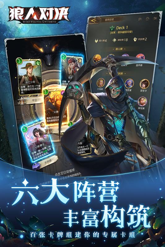 狼人對決九游客戶端