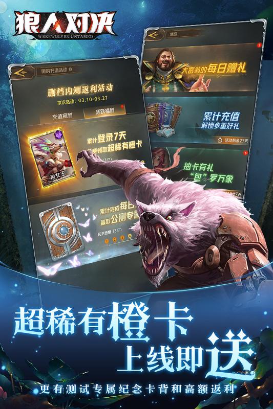 狼人對決九游客戶端
