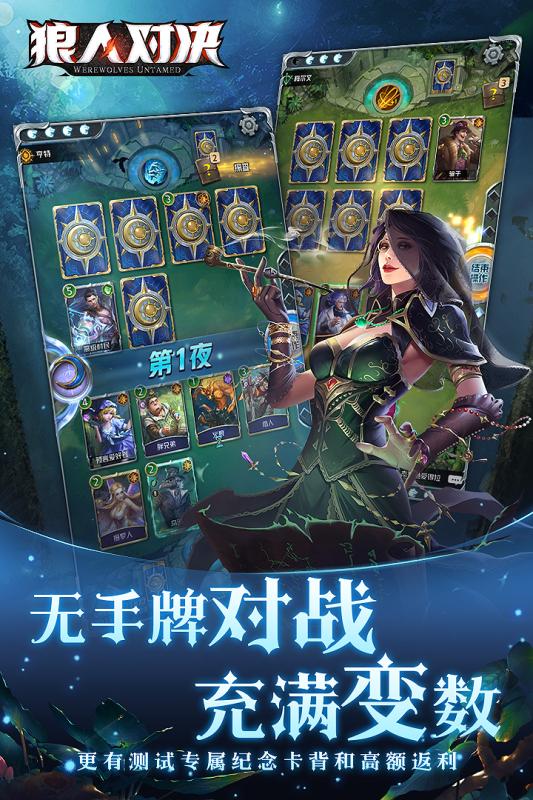 狼人對決九游客戶端