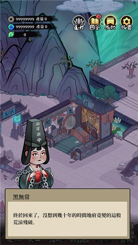 地府日記無限版 v1.8.1
