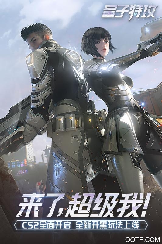 量子特攻九游版游戲