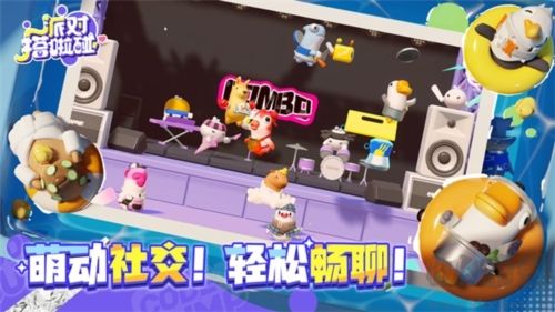 派對搭啦碰多人聯(lián)機(jī)版 v0.0.4 安卓版