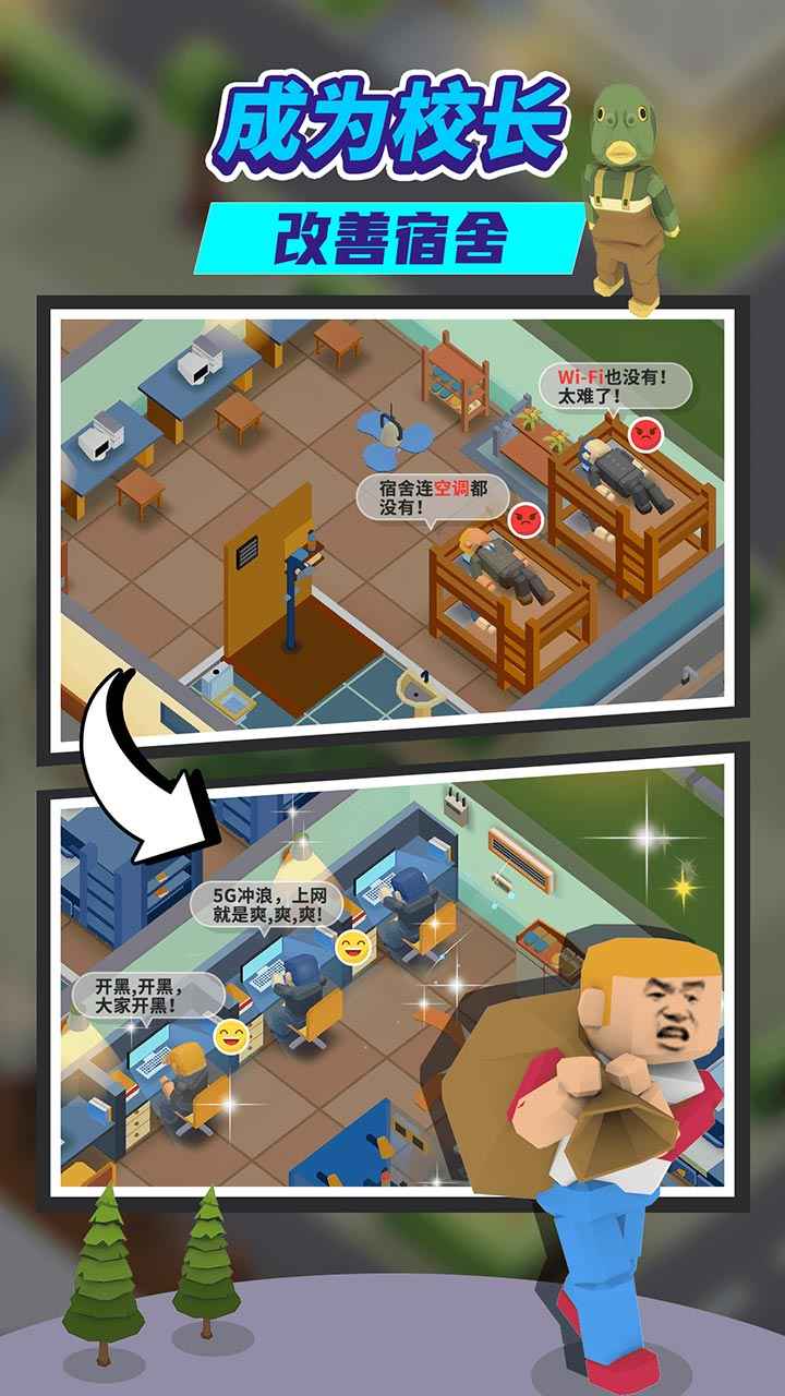 我要成為校長官方版
