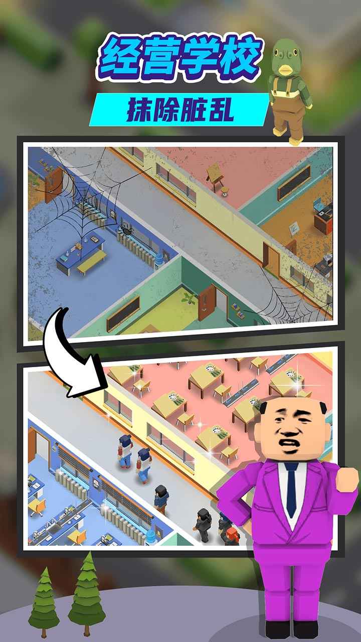 我要成為校長官方版