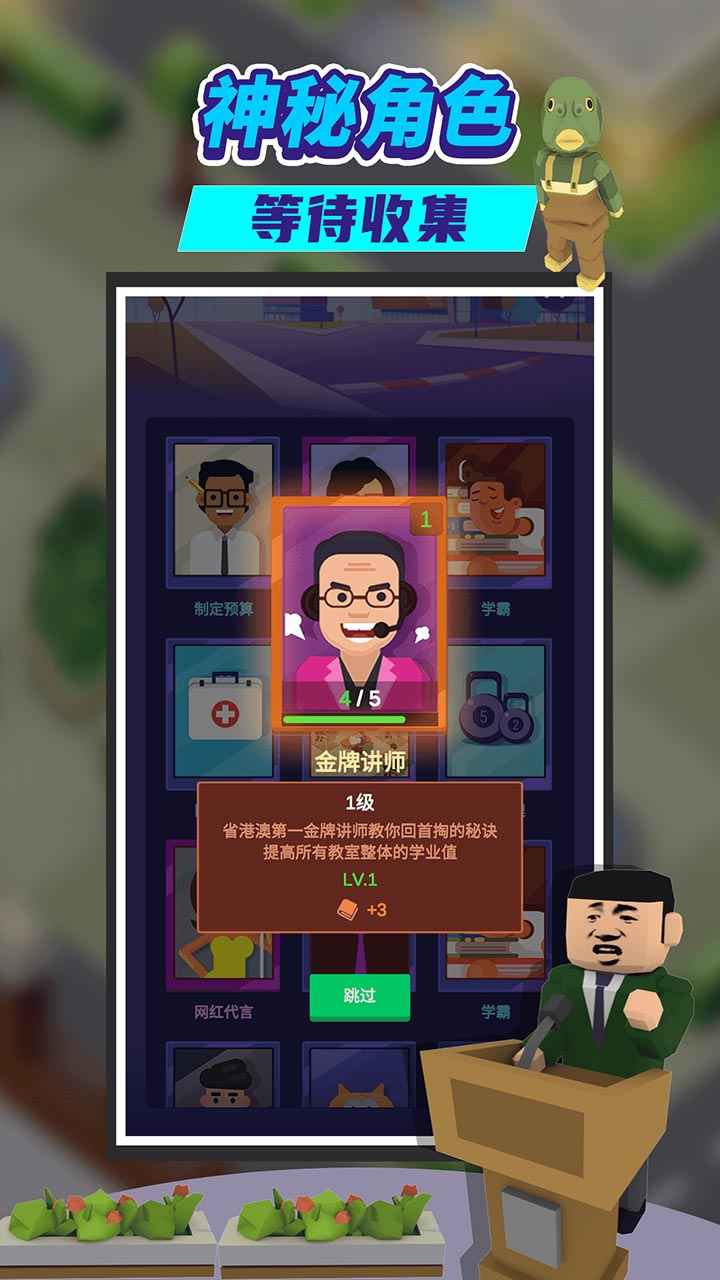 我要成為校長官方版