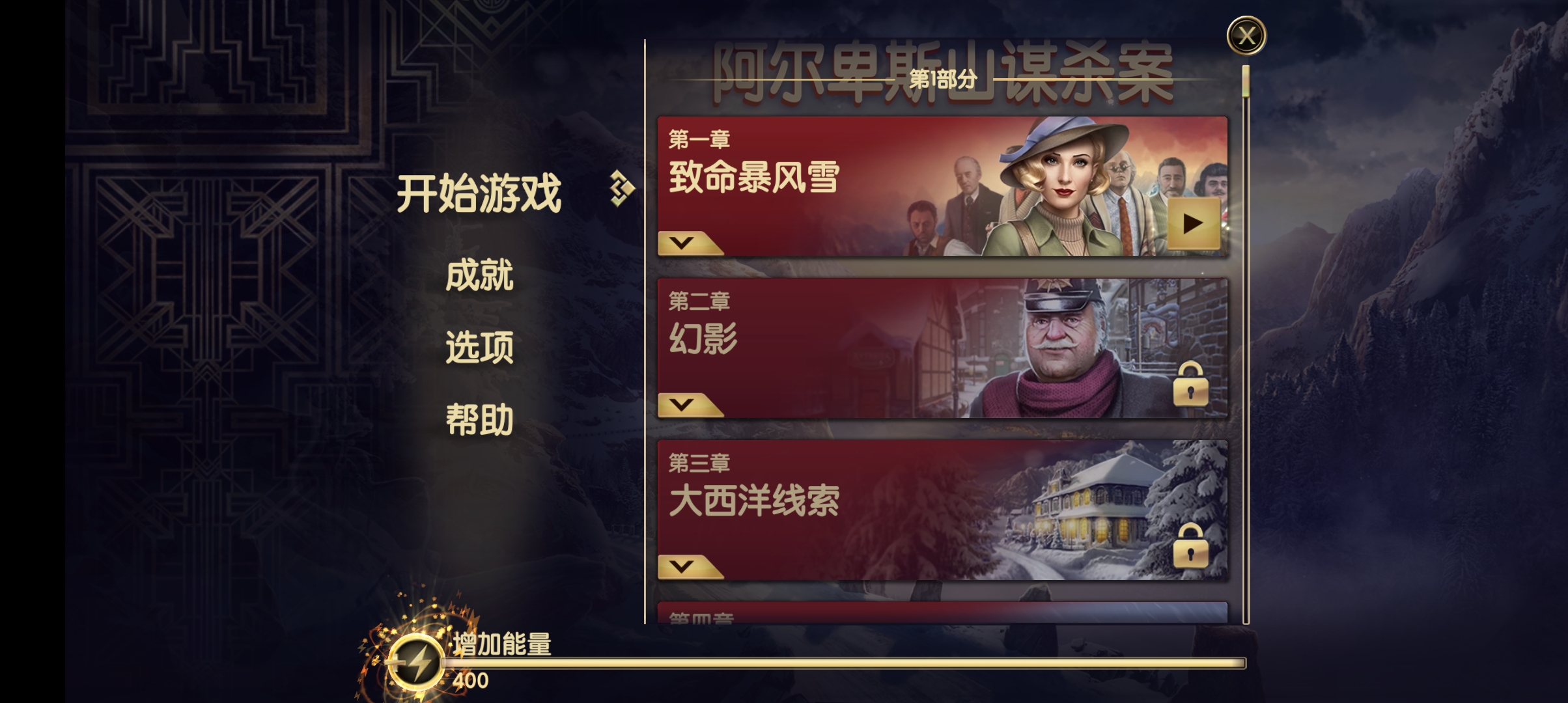 阿爾卑斯山謀殺案最新版本