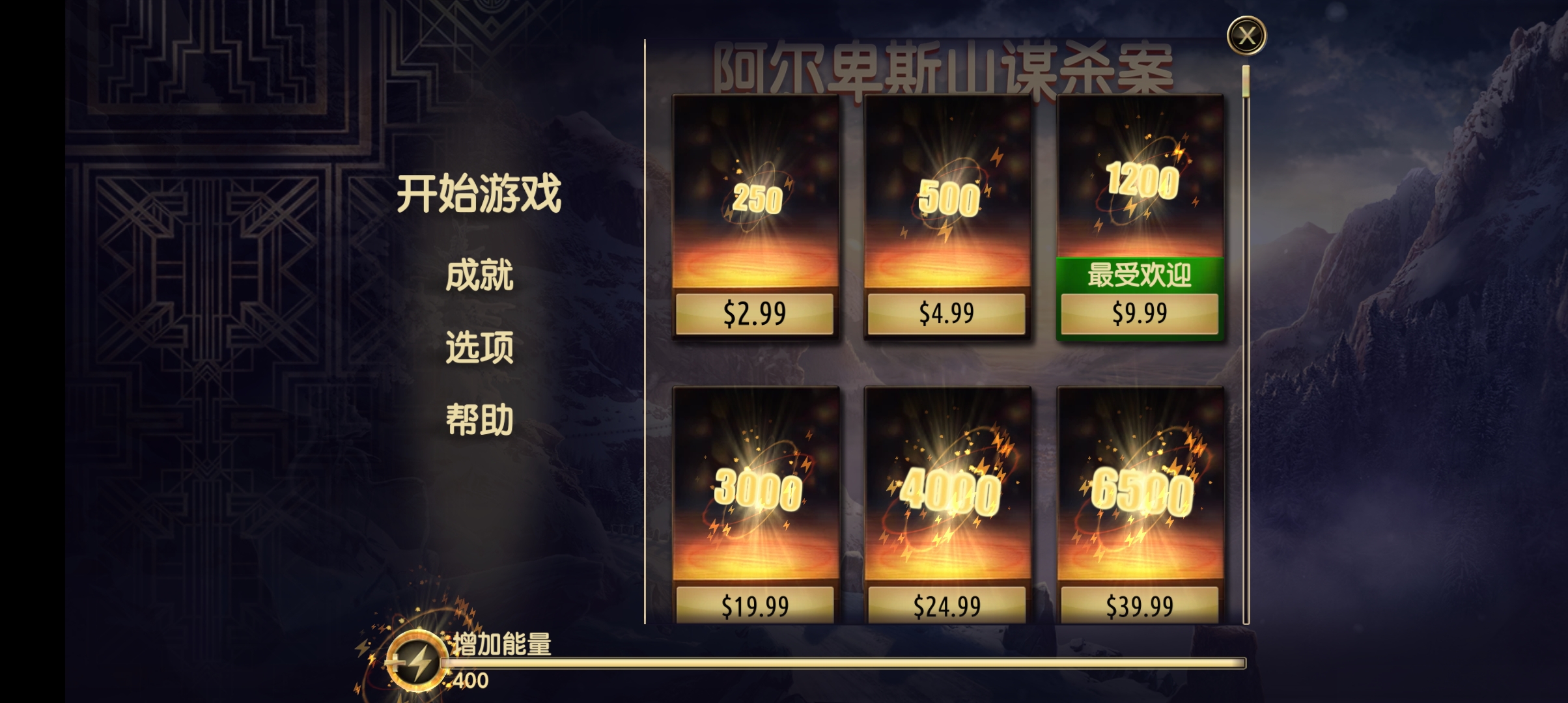 阿爾卑斯山謀殺案最新版本