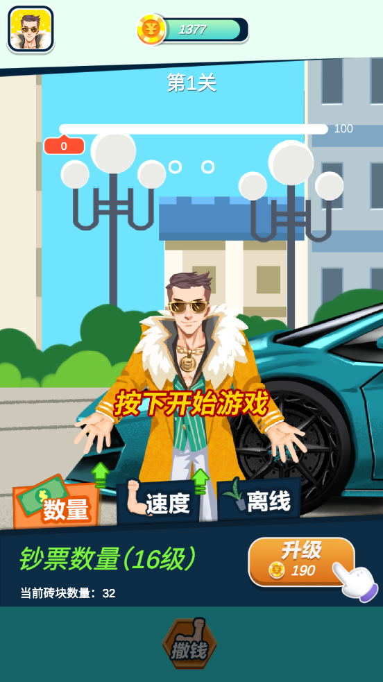 富二代模擬器手機(jī)游戲