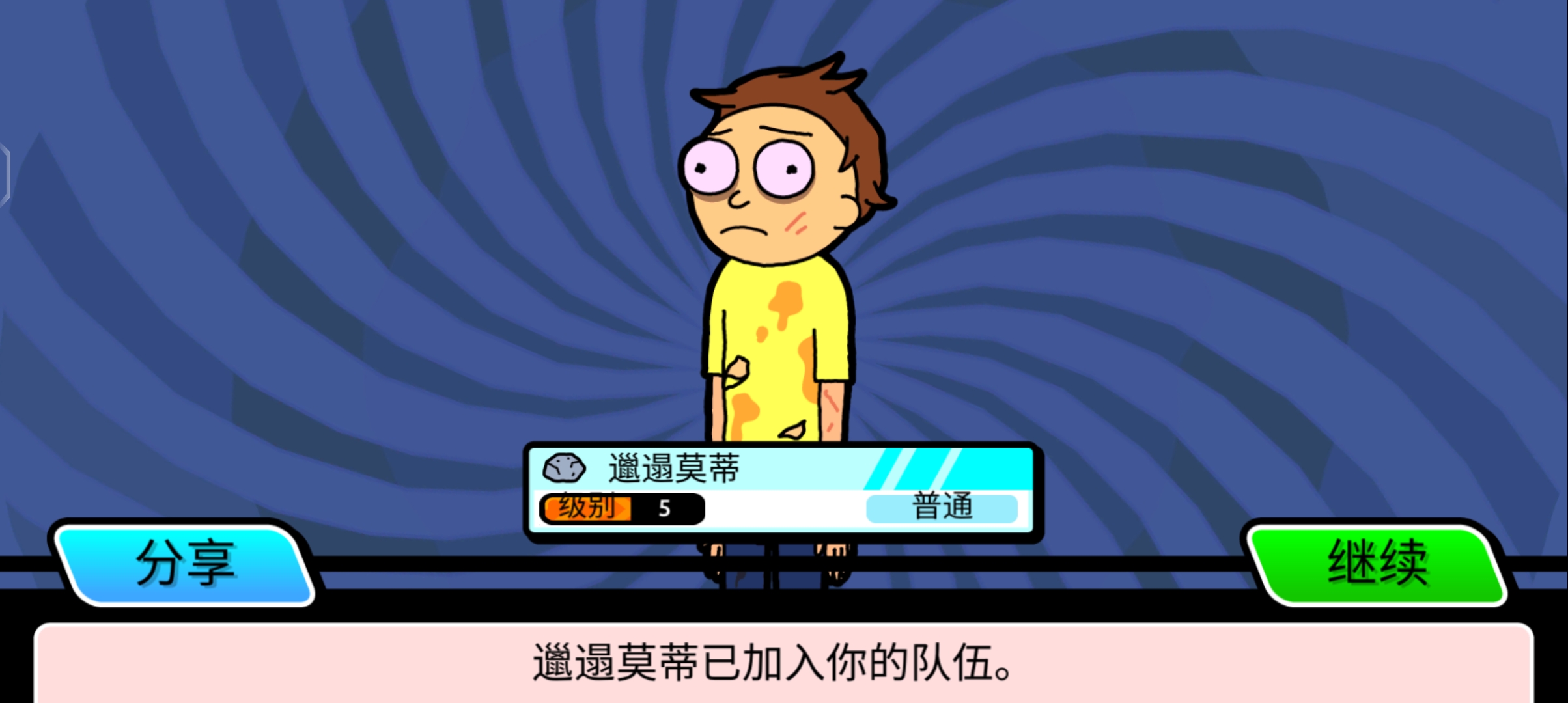 口袋莫蒂無限金幣版