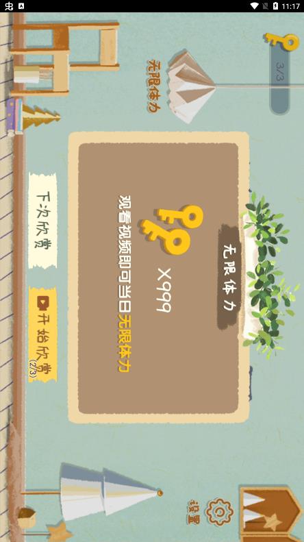 無廣告收納物語