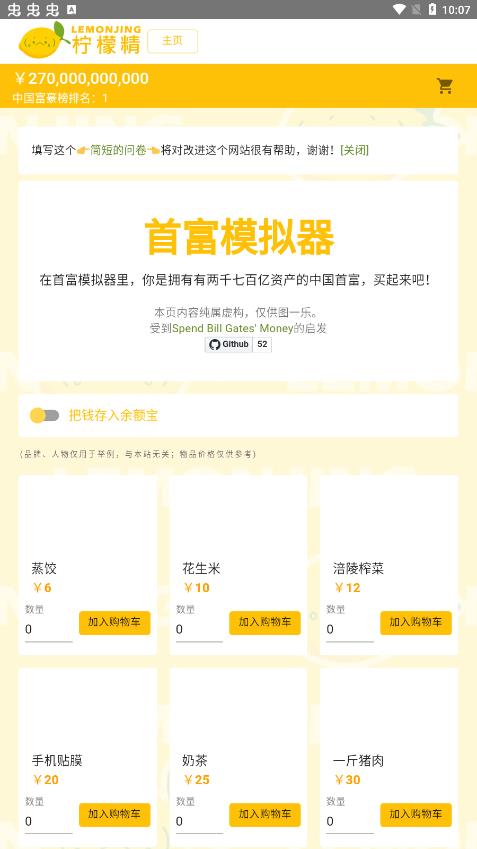 首富模擬器最新版本