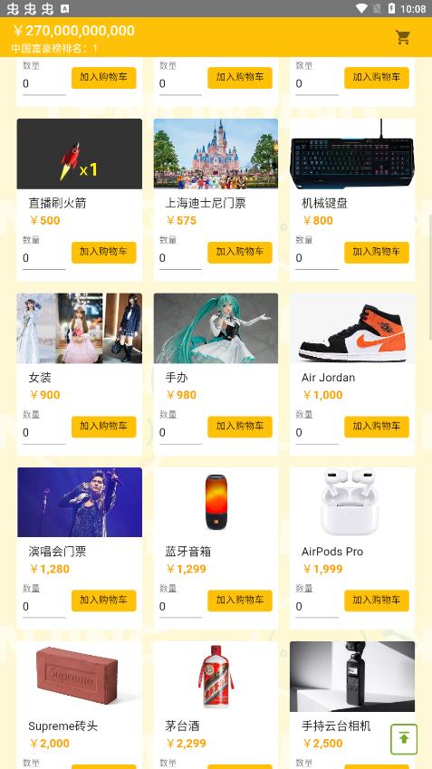 首富模擬器最新版本