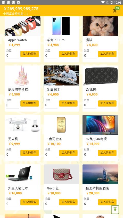 首富模擬器最新版本