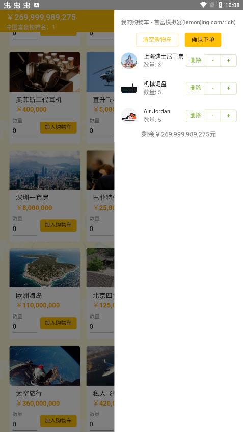 首富模擬器最新版本
