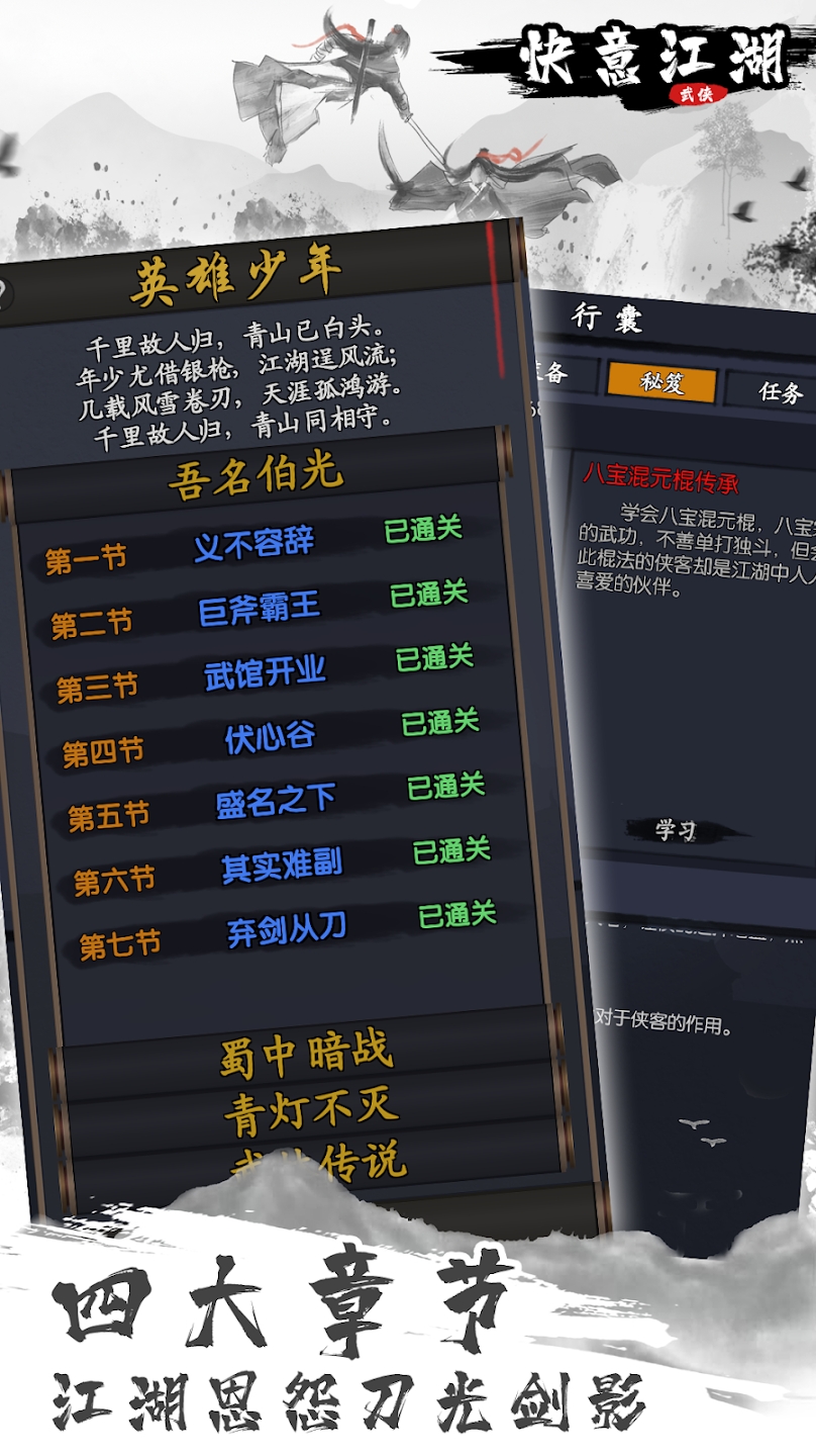 江湖快意新版
