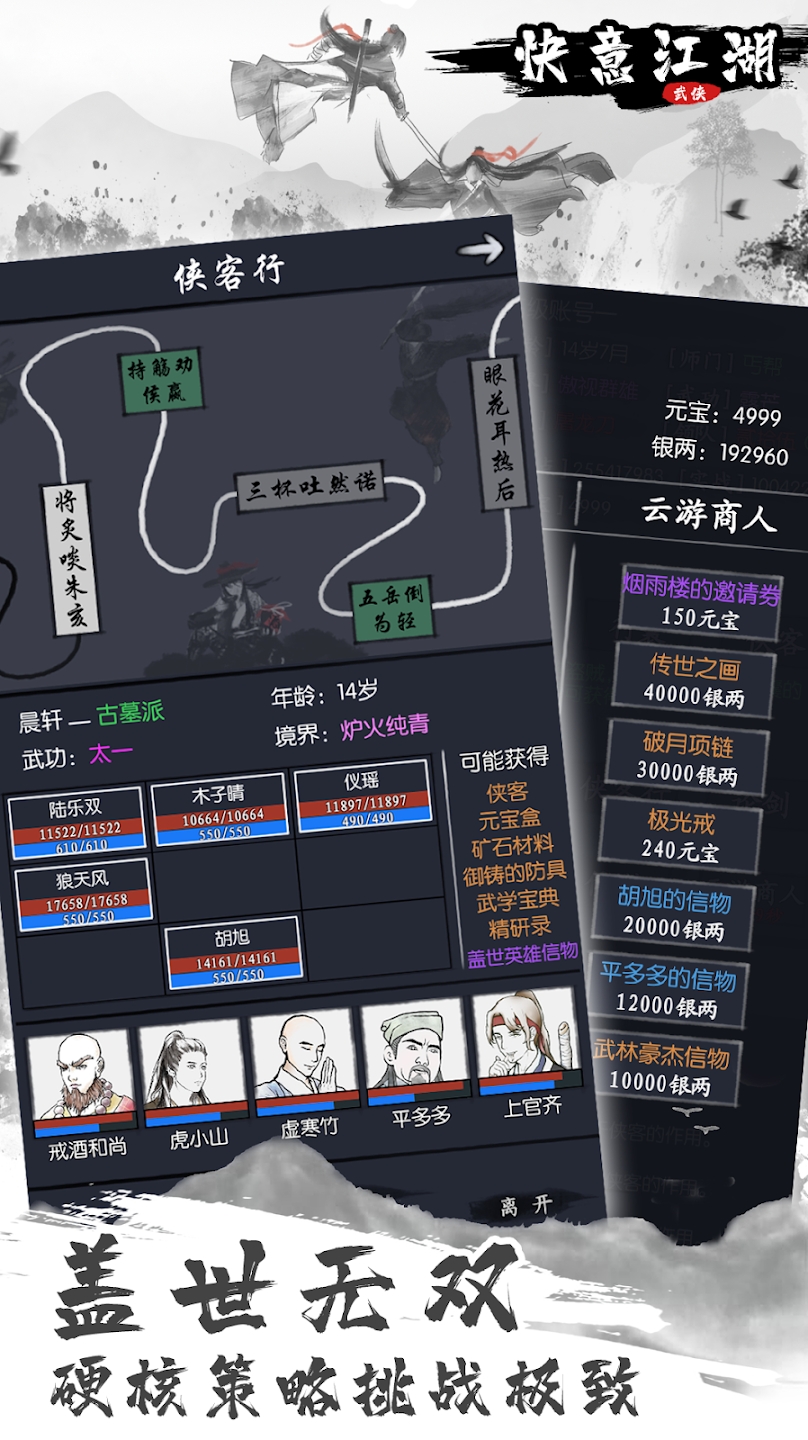 江湖快意新版