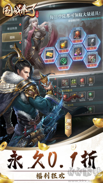 國(guó)戰(zhàn)0.1折扣版 v1.0福利上線