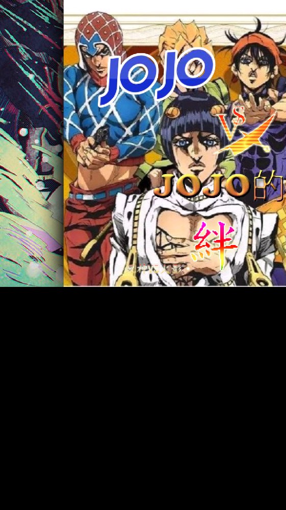 JOJO奇妙冒險手機版（普通魚改版）