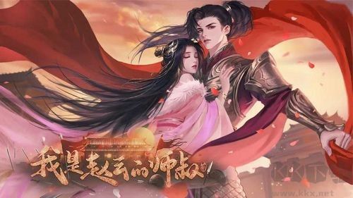 我是趙云的師叔：修改版 v1.0 單機(jī)版