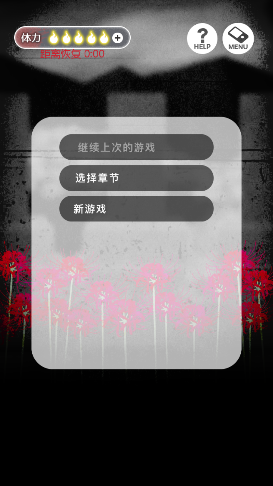 無(wú)限魂破解版：直到我的女友安息