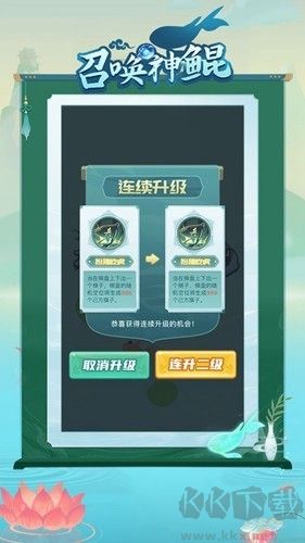 無廣告版召喚神鯤 v1.1.1 免費下載