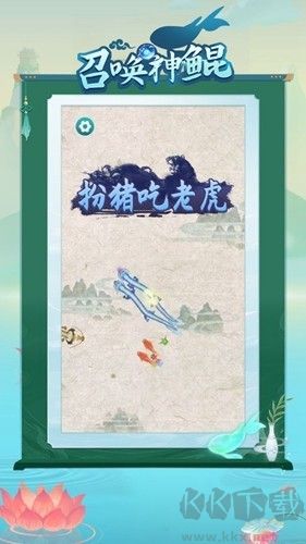 無廣告版召喚神鯤 v1.1.1 免費下載